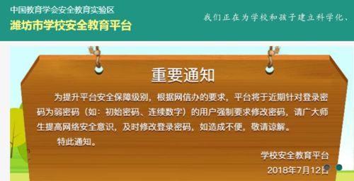 青島市學校安全教育平臺入口（附網(wǎng)址+流程）-圖1
