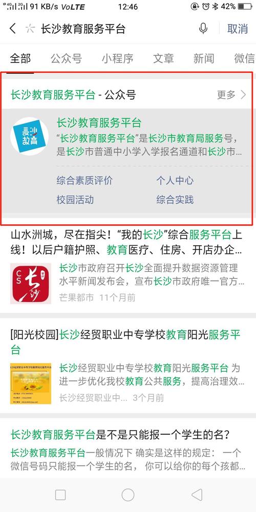 長(zhǎng)沙市人人通登錄入口（附網(wǎng)址+流程）-圖1