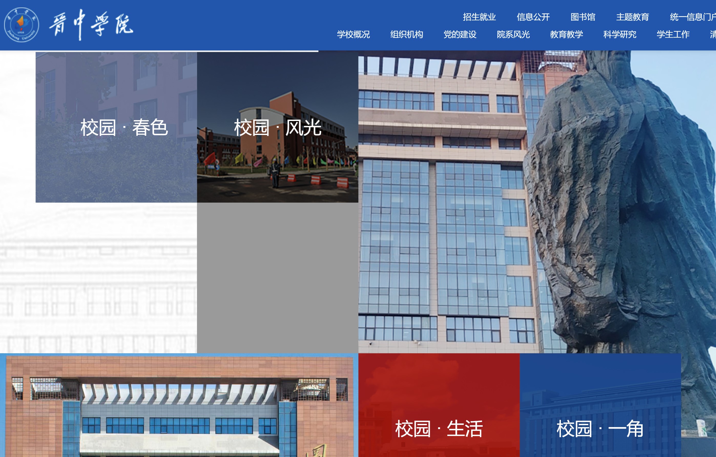 晉中學院教務網(wǎng)絡管理系統(tǒng)（附入口+流程）-圖1