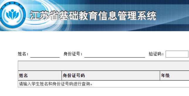 江蘇省基礎教育信息管理系統登錄（附入口+流程）-圖1