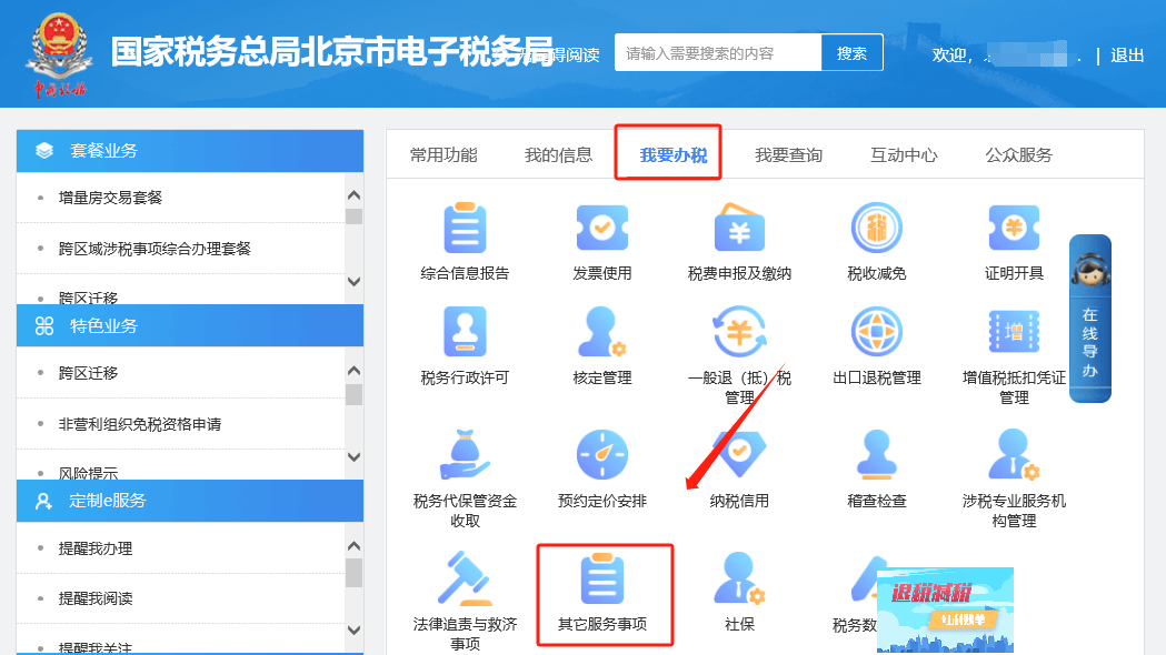深圳國稅電子稅務局網(wǎng)上辦稅服務廳（附入口+流程）-圖1