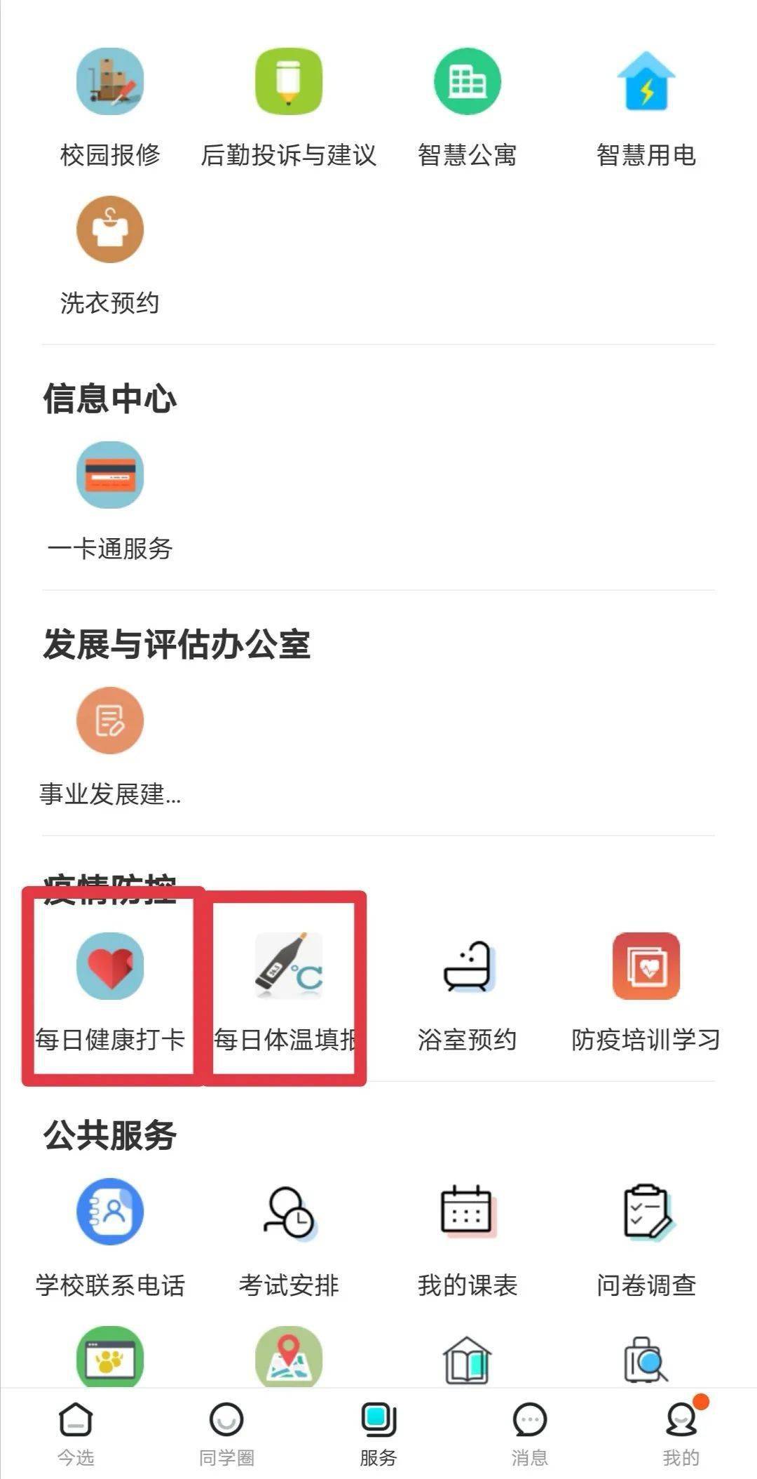 蘇州職業(yè)大學教務系統(tǒng)（附入口+流程）-圖1