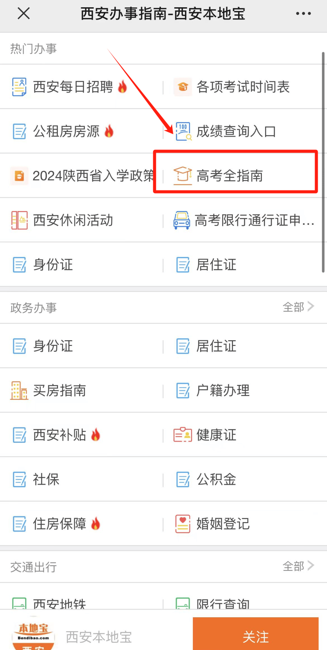 陜西省學(xué)業(yè)水平考試成績查詢?nèi)肟冢ǜ骄W(wǎng)址+流程）-圖1