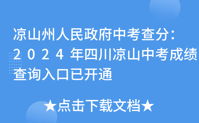 年涼山中考報(bào)名入口（附網(wǎng)址+流程）-圖1