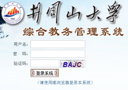 井岡山大學(xué)教務(wù)管理系統(tǒng)（附入口+流程）-圖1