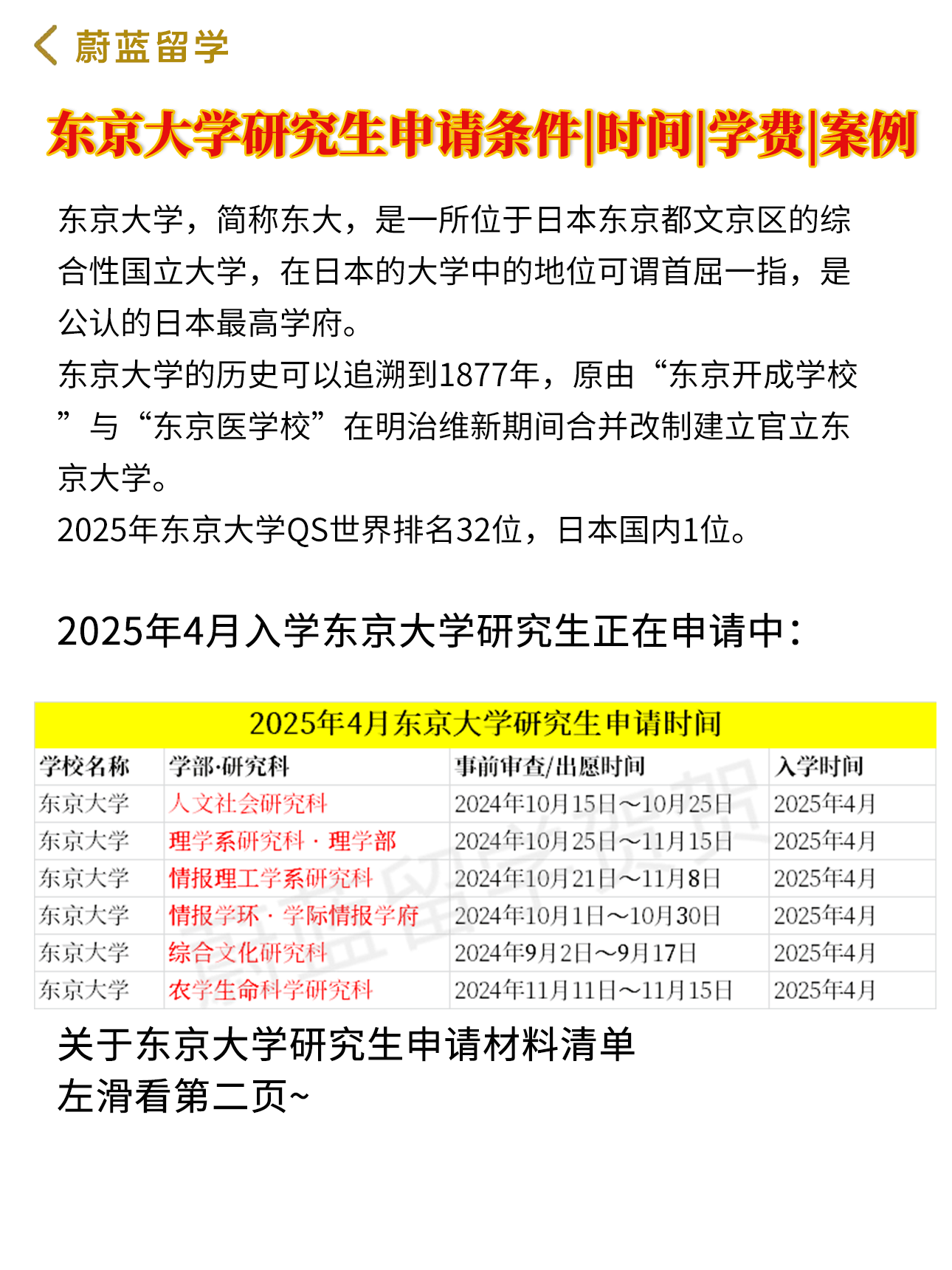 東京大學(xué)研究生留學(xué)申請(qǐng)條件-圖1