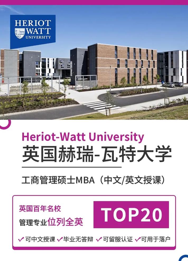 赫瑞瓦特大學(xué)qs-圖1