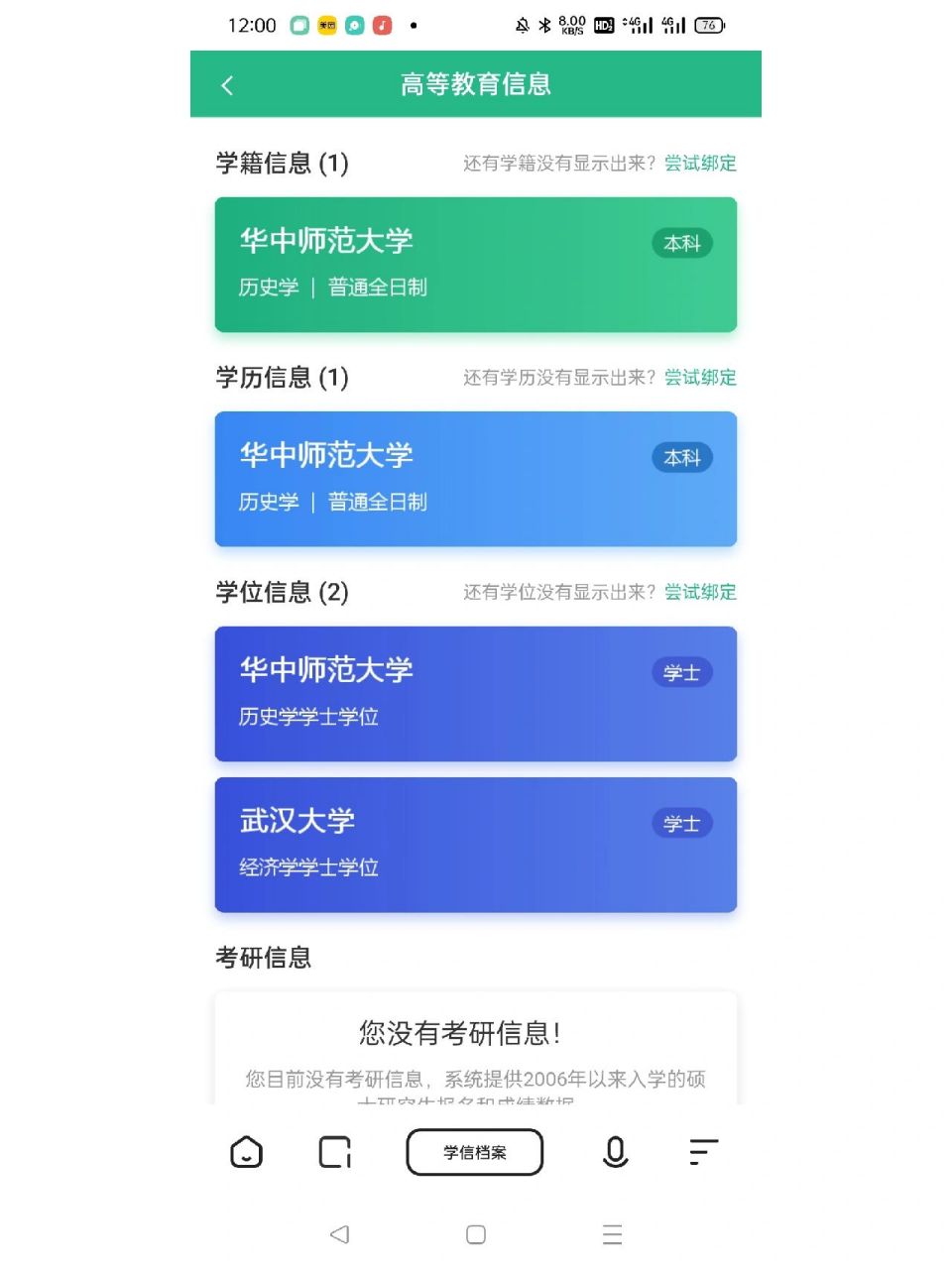 學(xué)信網(wǎng)查學(xué)位-圖1