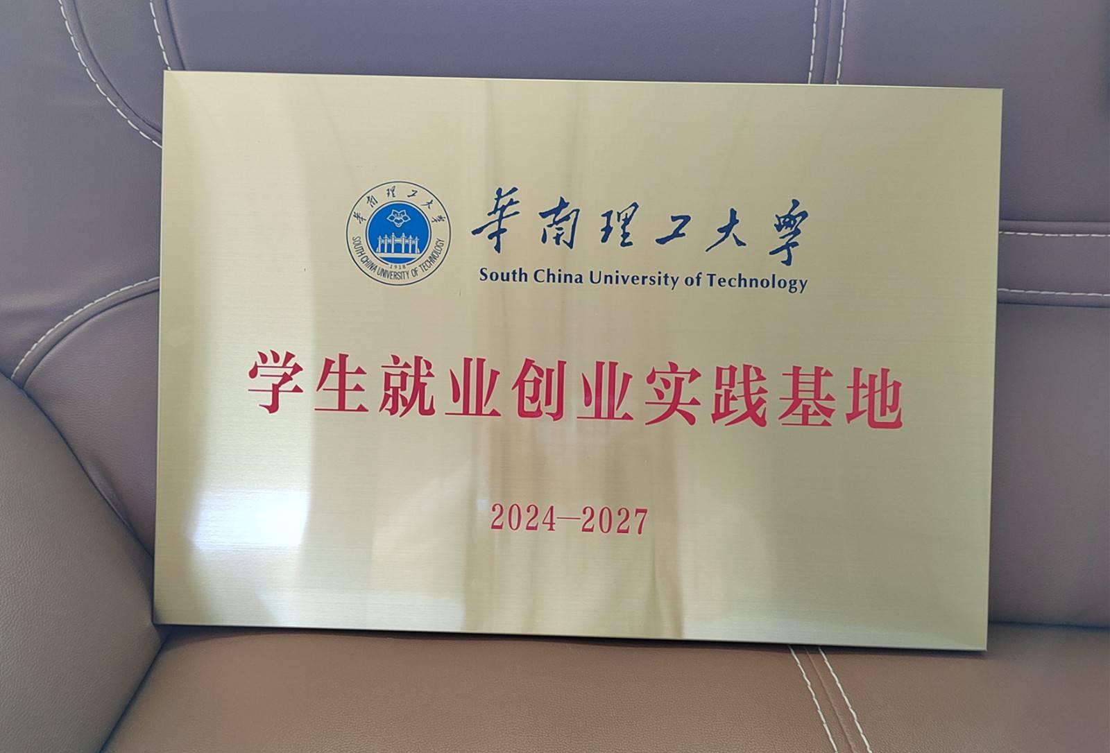 華南理工大學(xué)就業(yè)-圖1