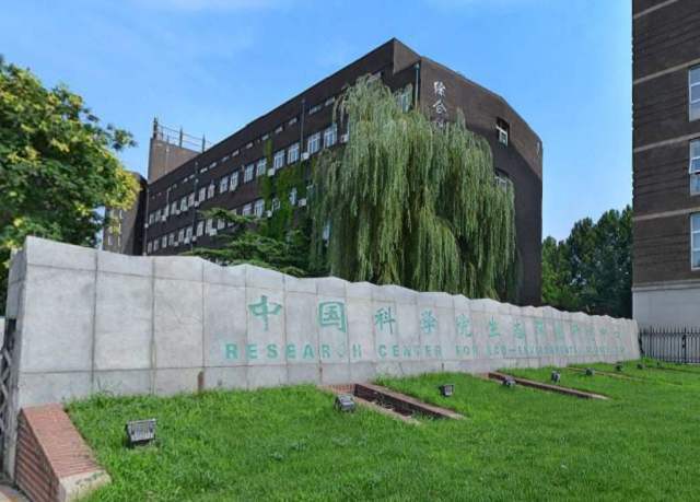 中國(guó)科學(xué)院生態(tài)環(huán)境研究中心-圖1