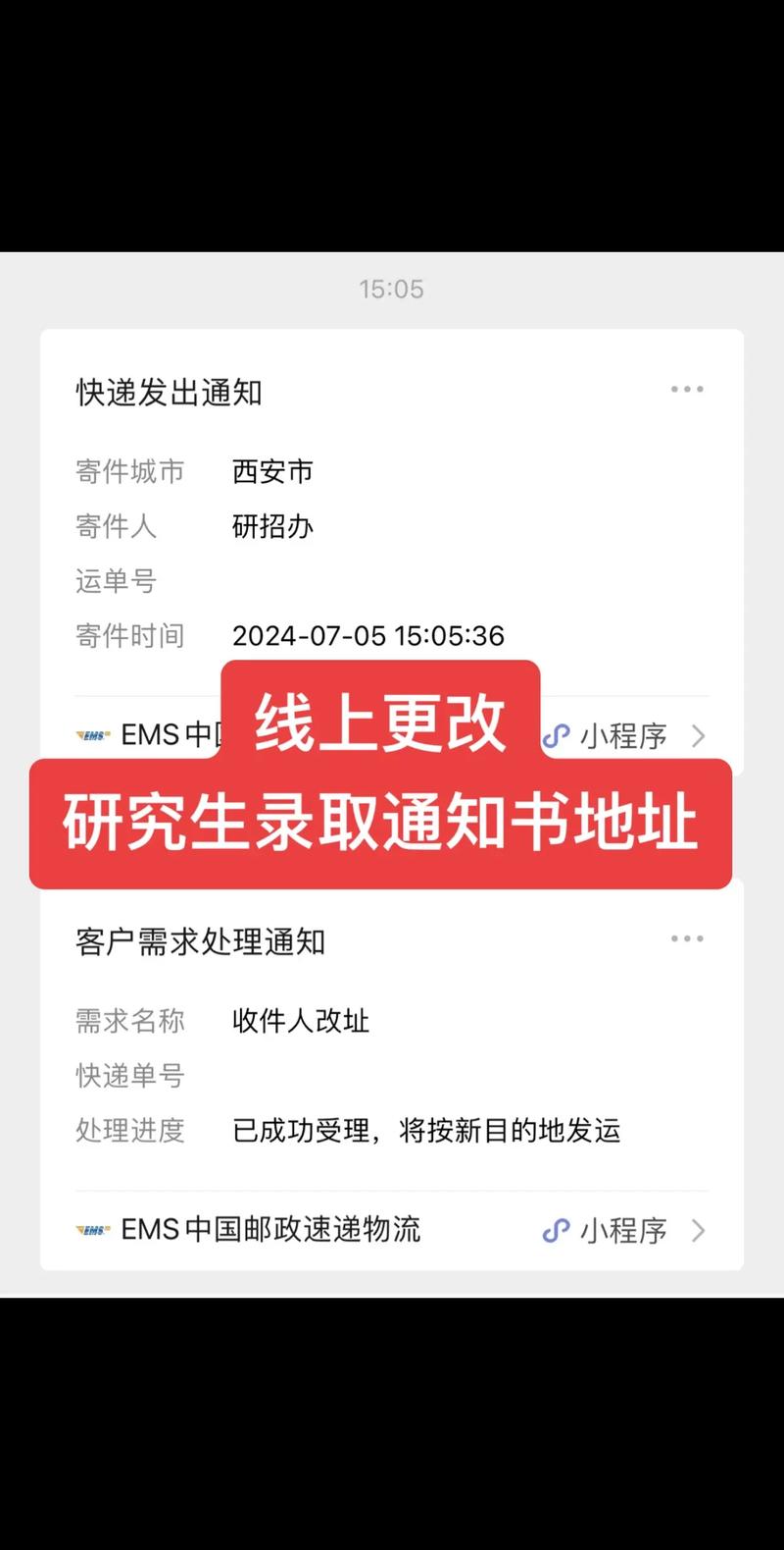 研究生錄取通知書(shū)地址在哪里查-圖1