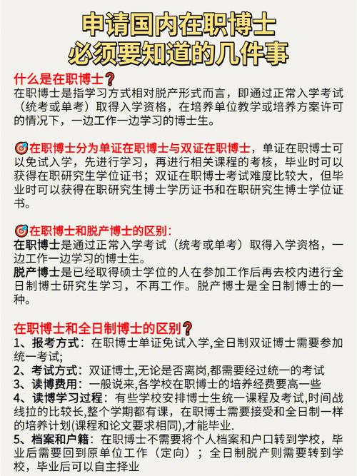 國(guó)內(nèi)最好考的在職博士有哪些-圖1