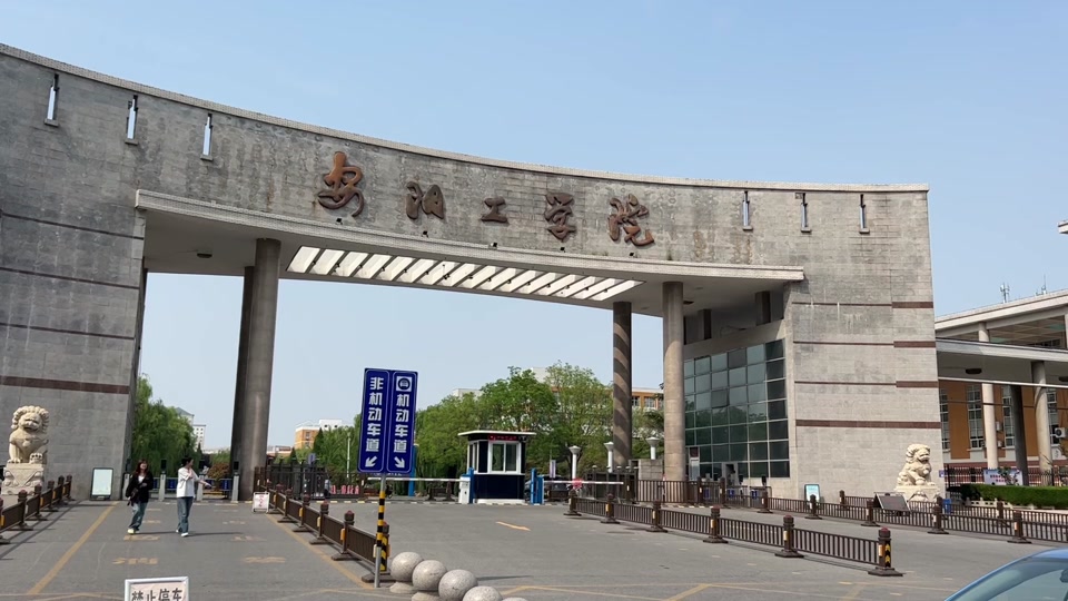 安陽(yáng)工學(xué)院有碩士點(diǎn)嗎-圖1