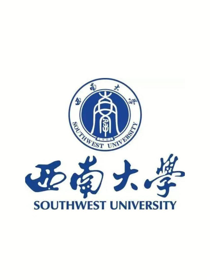 西南大學(xué)簡(jiǎn)稱(chēng)-圖1