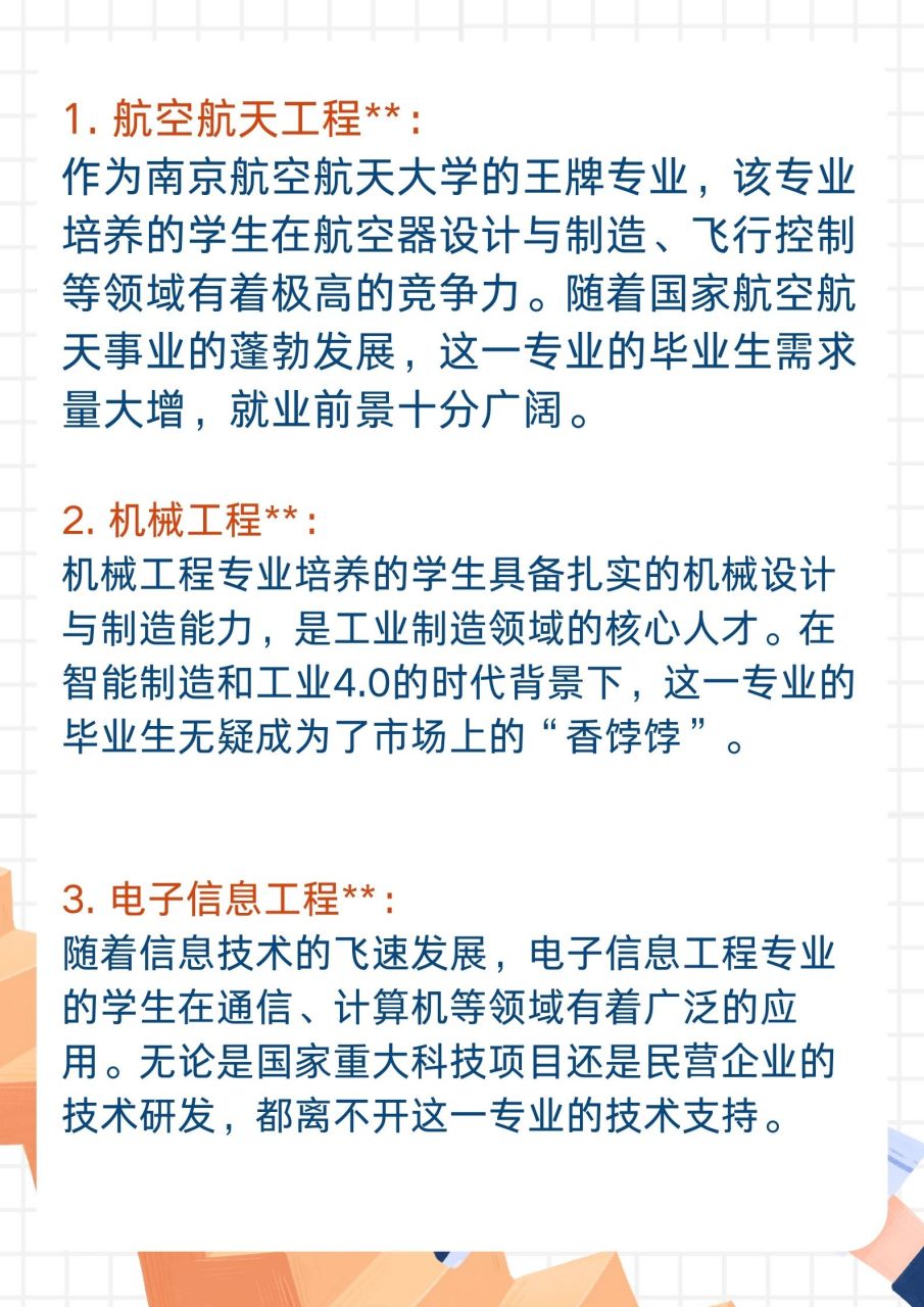 南航待遇最好的6個(gè)專業(yè)-圖1