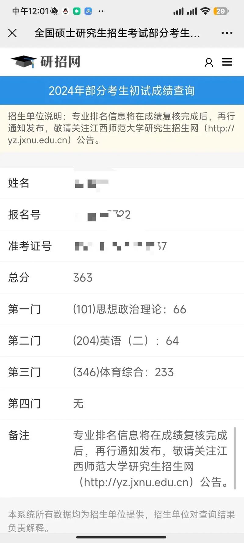江西師范大學考研好不好考？復試刷人嚴重？-圖1