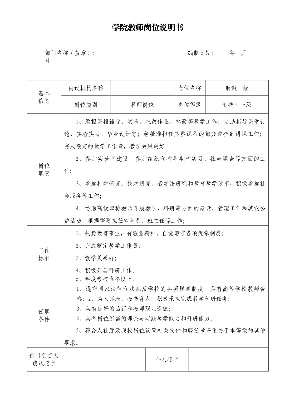專業(yè)技術(shù)崗位十一級(jí)-圖1
