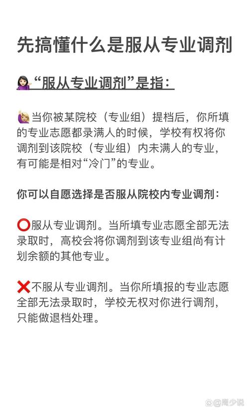 我單招填了2個(gè)專(zhuān)業(yè)服從調(diào)劑-圖1