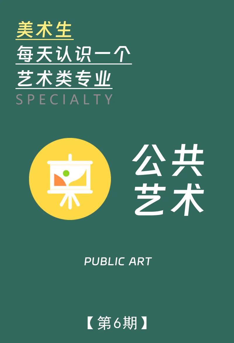 公共藝術(shù)專業(yè)學(xué)什么-圖1