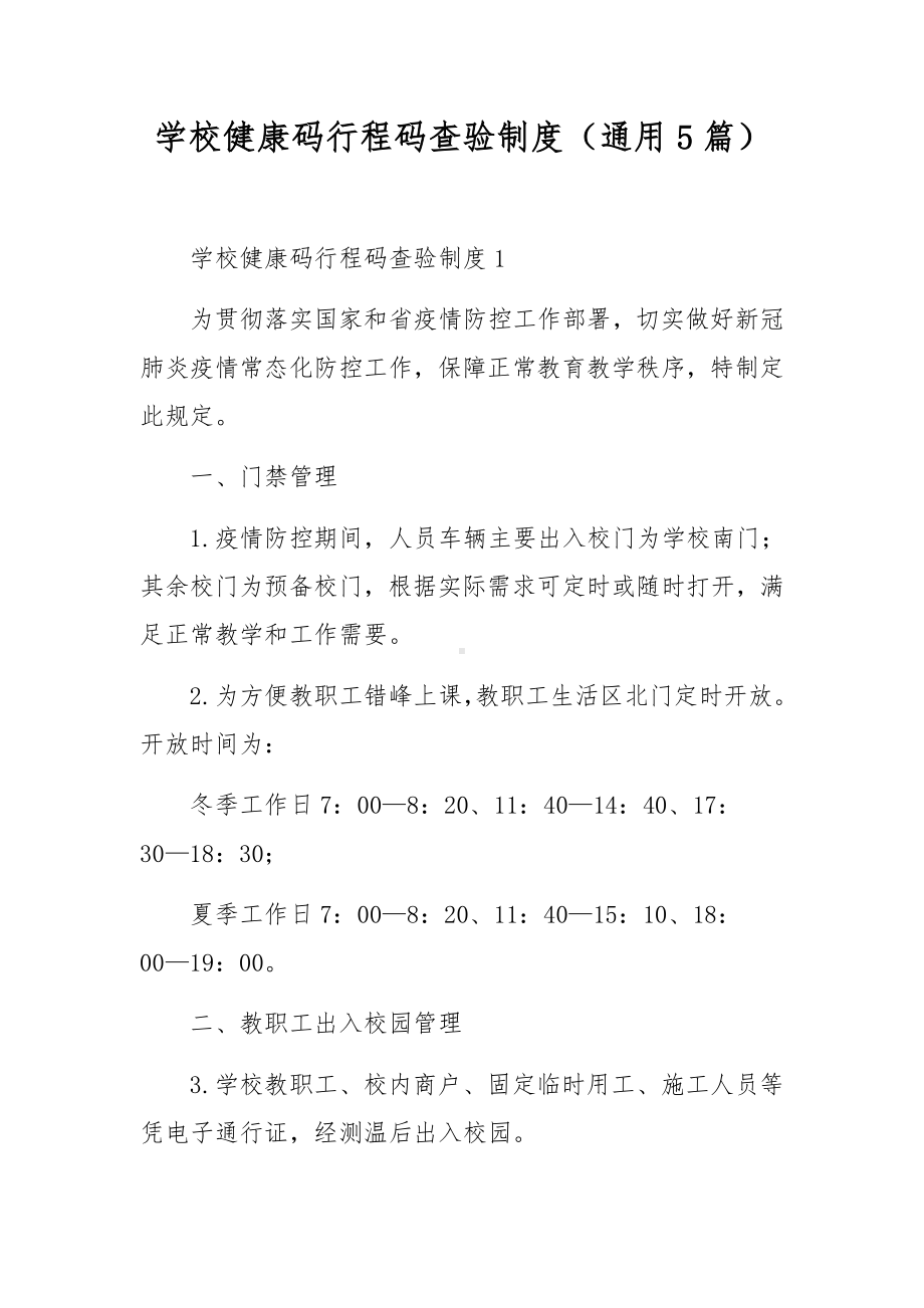 學(xué)校要孩子的行程碼怎么申請(qǐng)-圖1