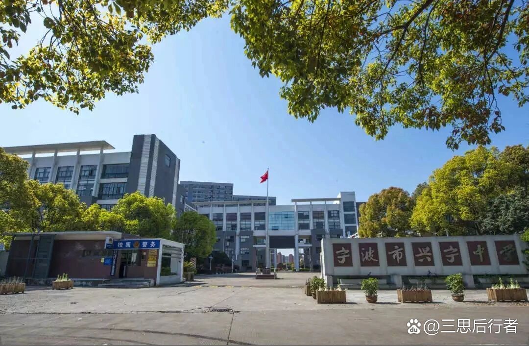 寧波市興寧中學(xué)排第幾-圖1
