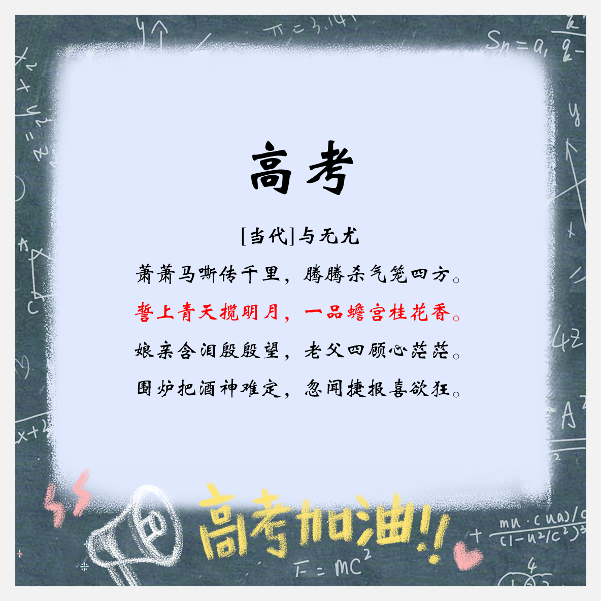 關(guān)于高考的詩(shī)句-圖1