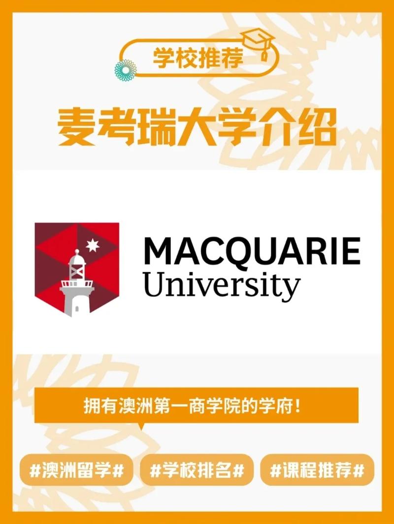 麥考瑞大學(xué)相當(dāng)于國(guó)內(nèi)什么大學(xué)？含金量高嗎？-圖1
