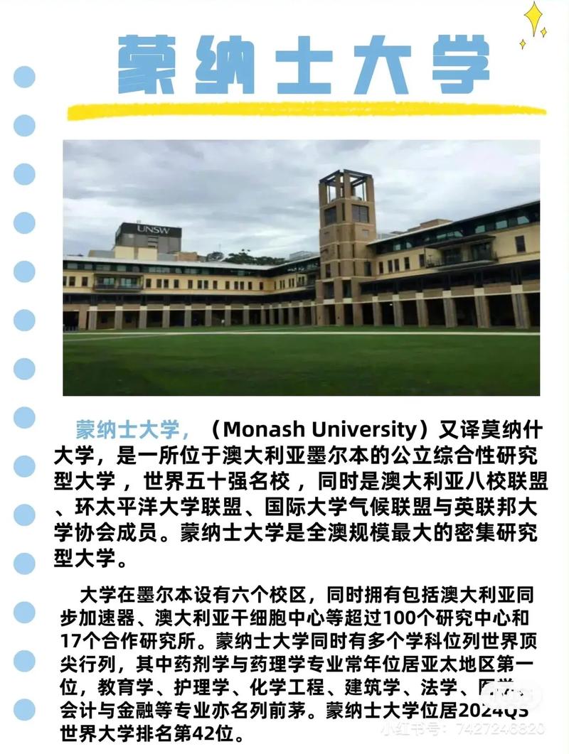 蒙納士大學相當于國內什么大學？含金量高嗎？-圖1