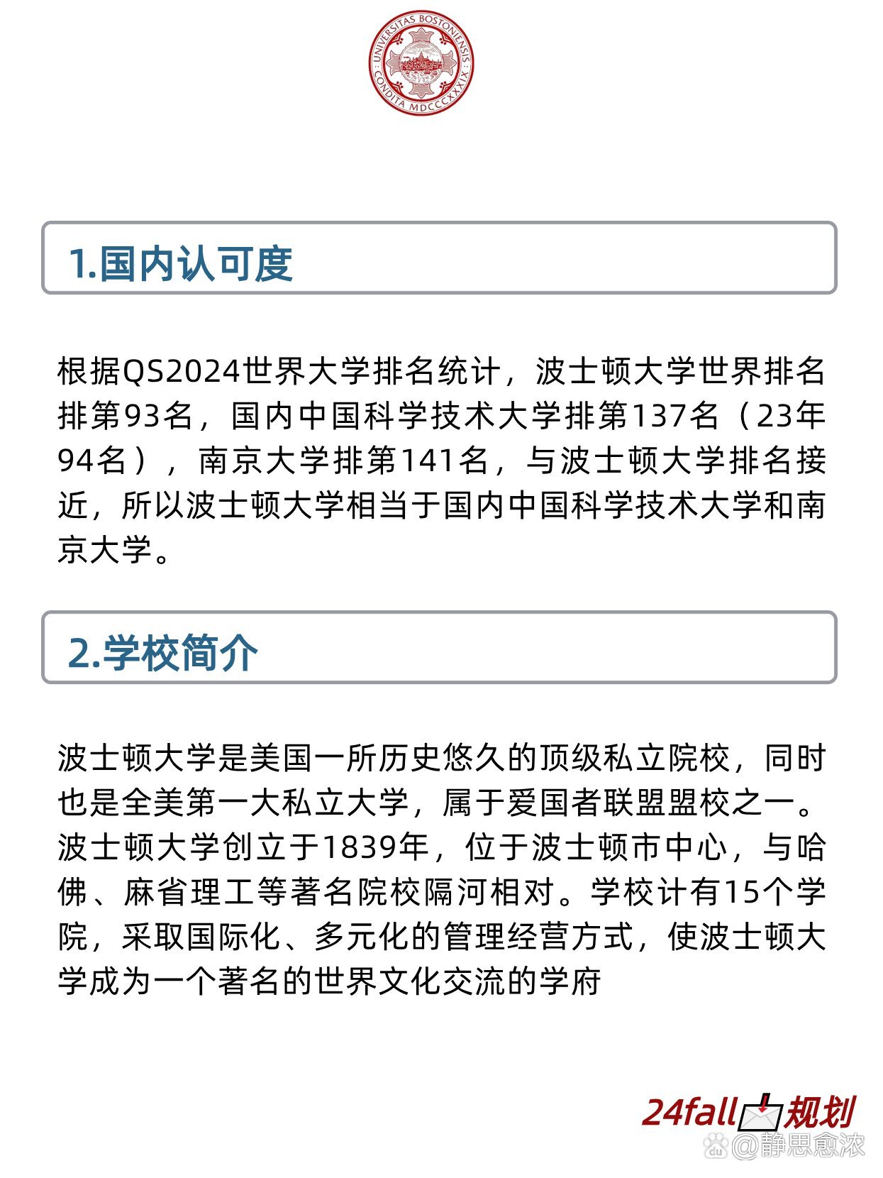 波士頓大學(xué)相當(dāng)于國(guó)內(nèi)什么檔次？什么水平？-圖1