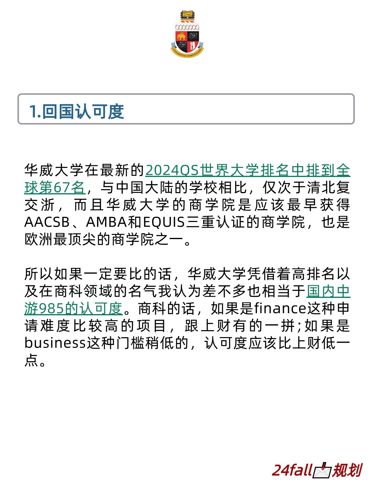 華威大學相當于國內什么檔次？什么水平？-圖1