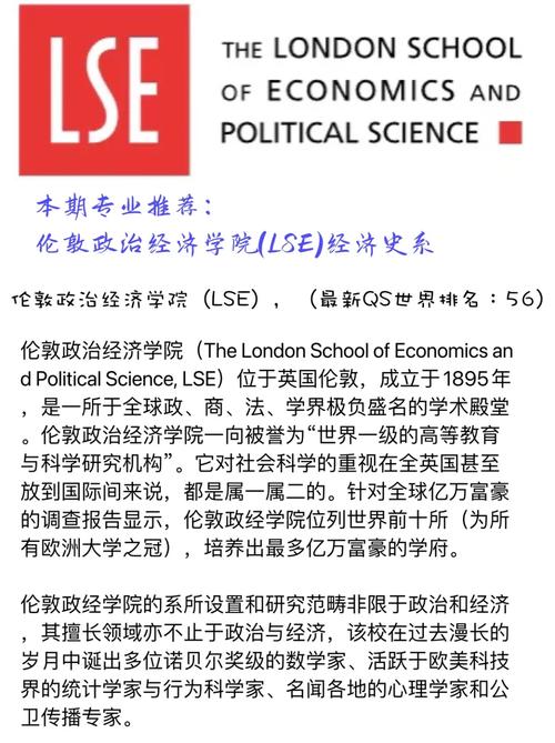 倫敦經(jīng)濟(jì)政治學(xué)院相當(dāng)于國內(nèi)什么檔次？什么水平？-圖1