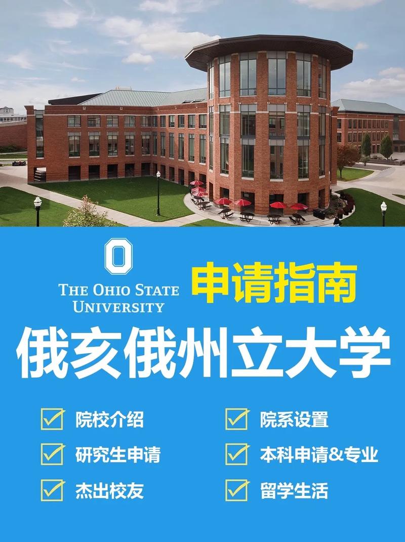 俄亥俄州立大學相當于國內(nèi)什么檔次？什么水平？-圖1