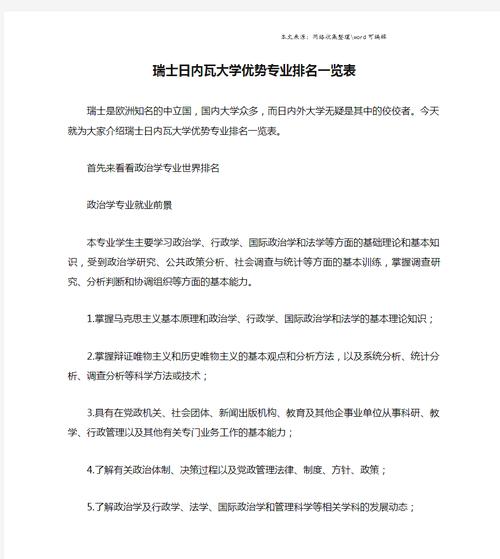 日內瓦大學相當于國內什么檔次？什么水平？-圖1