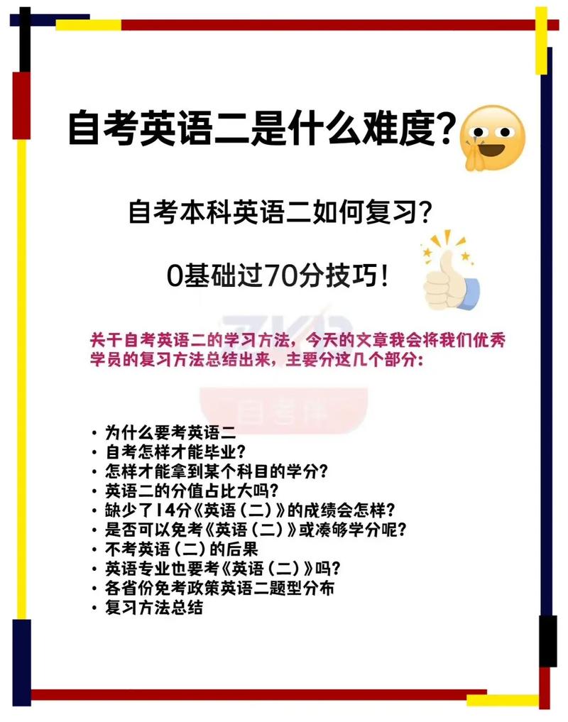 自考英語難么-圖1