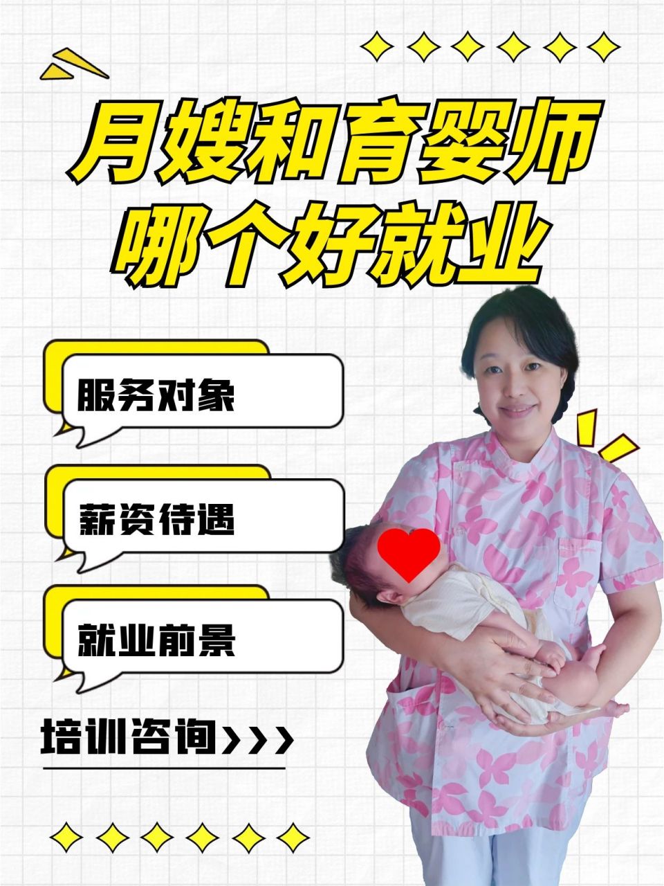 月嫂和育嬰師哪個前景好-圖1