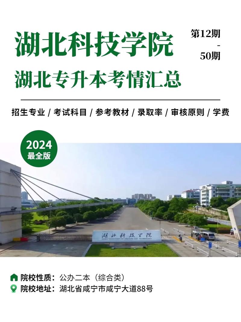 湖北科技學院有專科嗎(詳解)-圖1