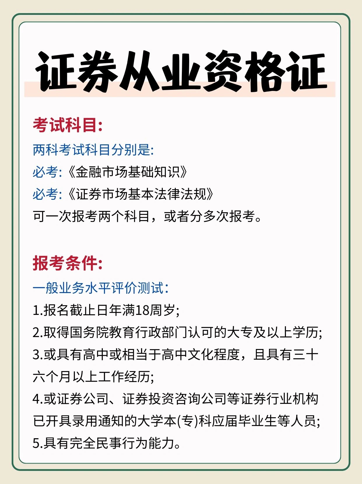 證券從業資格三年失效-圖1