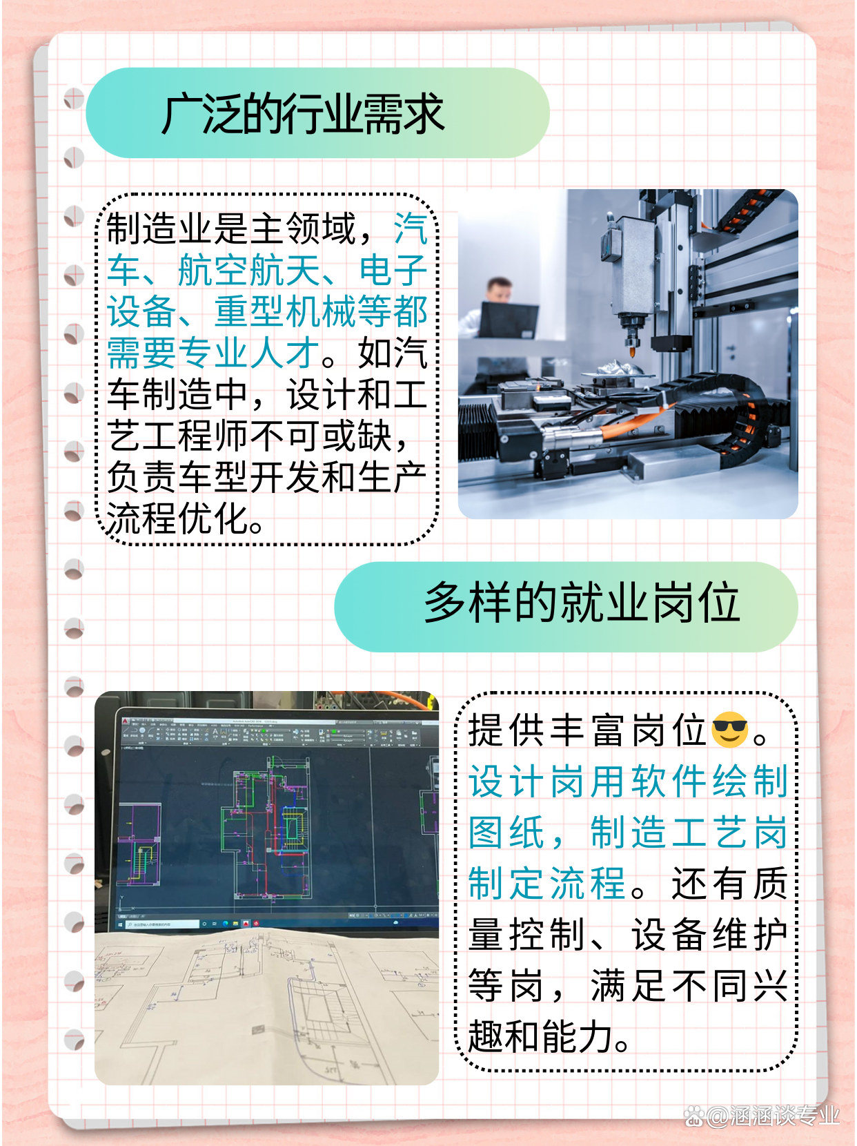 機(jī)械設(shè)計(jì)制造及其自動(dòng)化好就業(yè)嗎-圖1