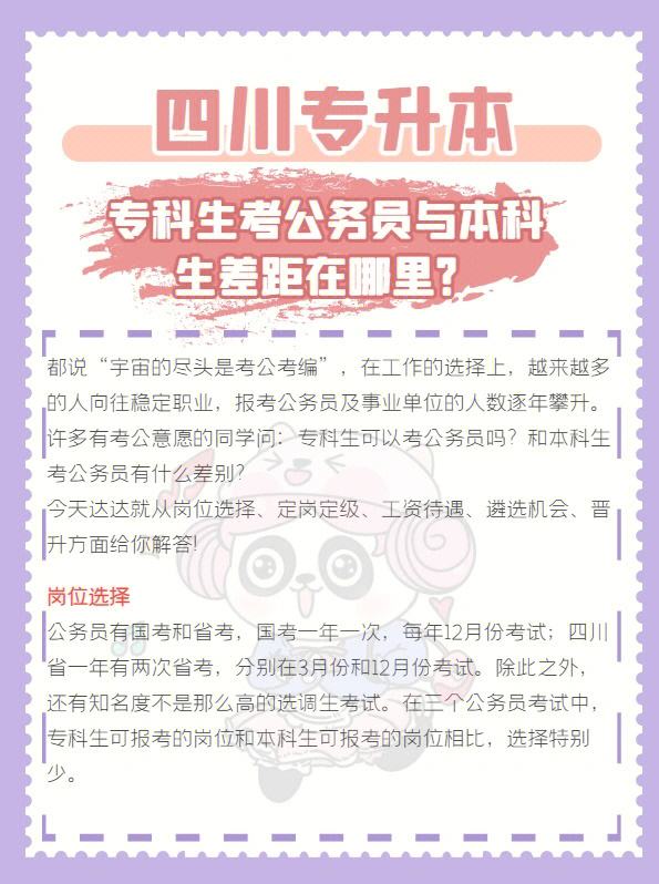 ?？飘厴I(yè)可以考公務(wù)員嗎-圖1