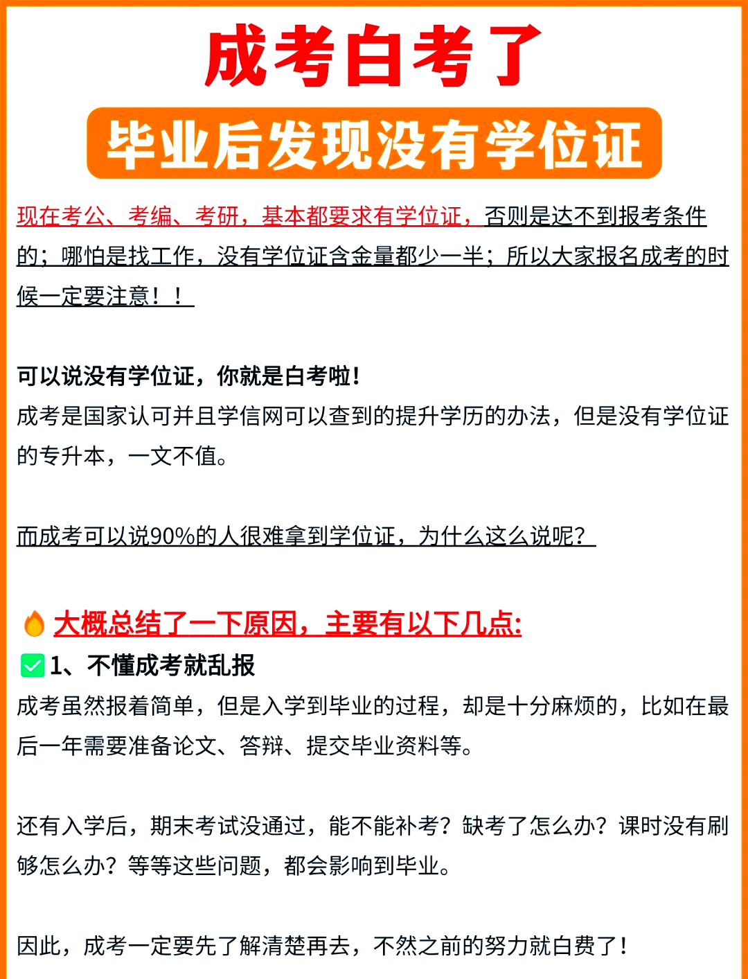 函授本科無學(xué)位是不是很尷尬-圖1