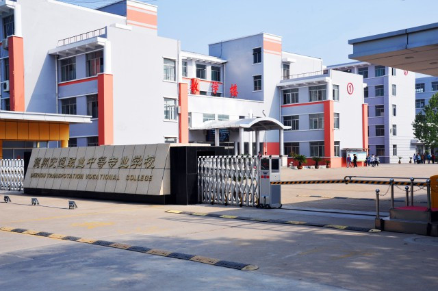 德州交通職業(yè)中等專業(yè)學校-圖1
