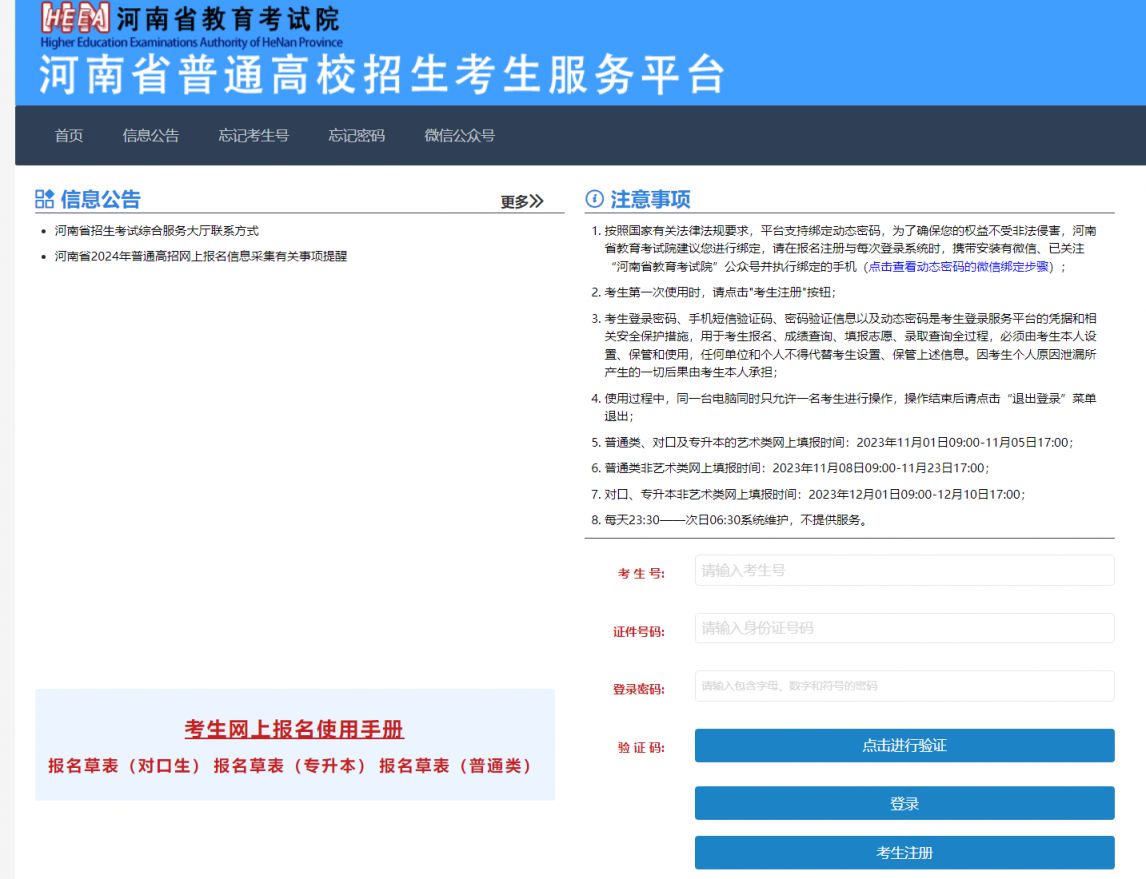 高考報名網(wǎng)站網(wǎng)址-圖1