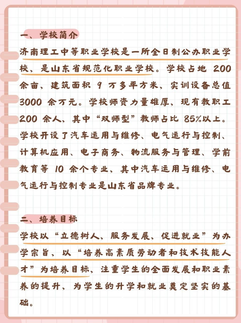 濟南理工中等職業(yè)學校招生電話-圖1