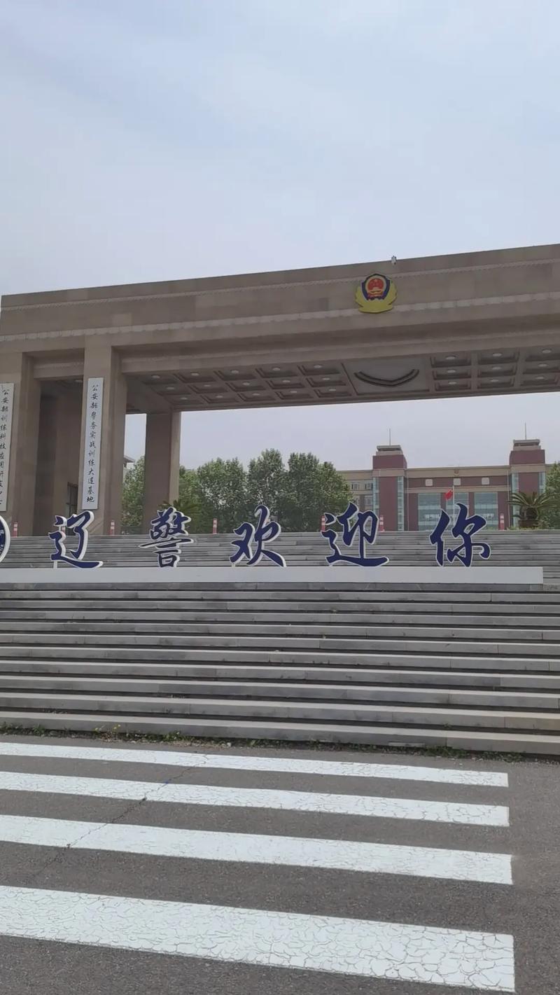 遼寧警察學(xué)院提前批-圖1