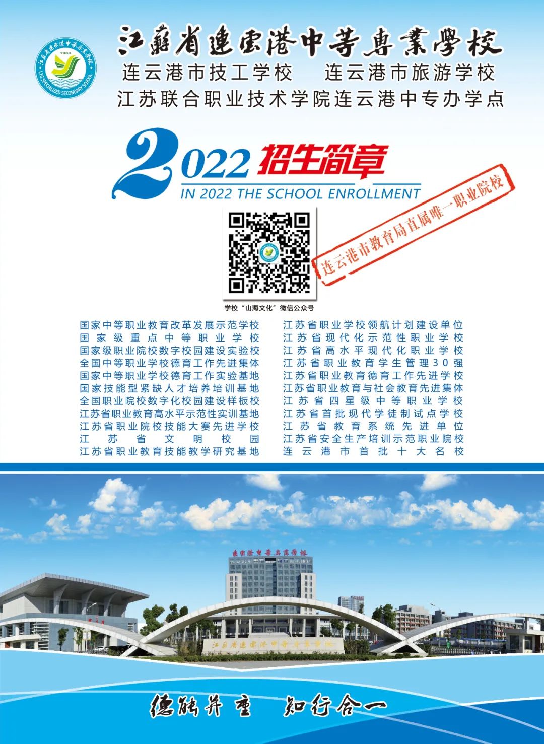 連云港中等專業(yè)學校招生網站-圖1