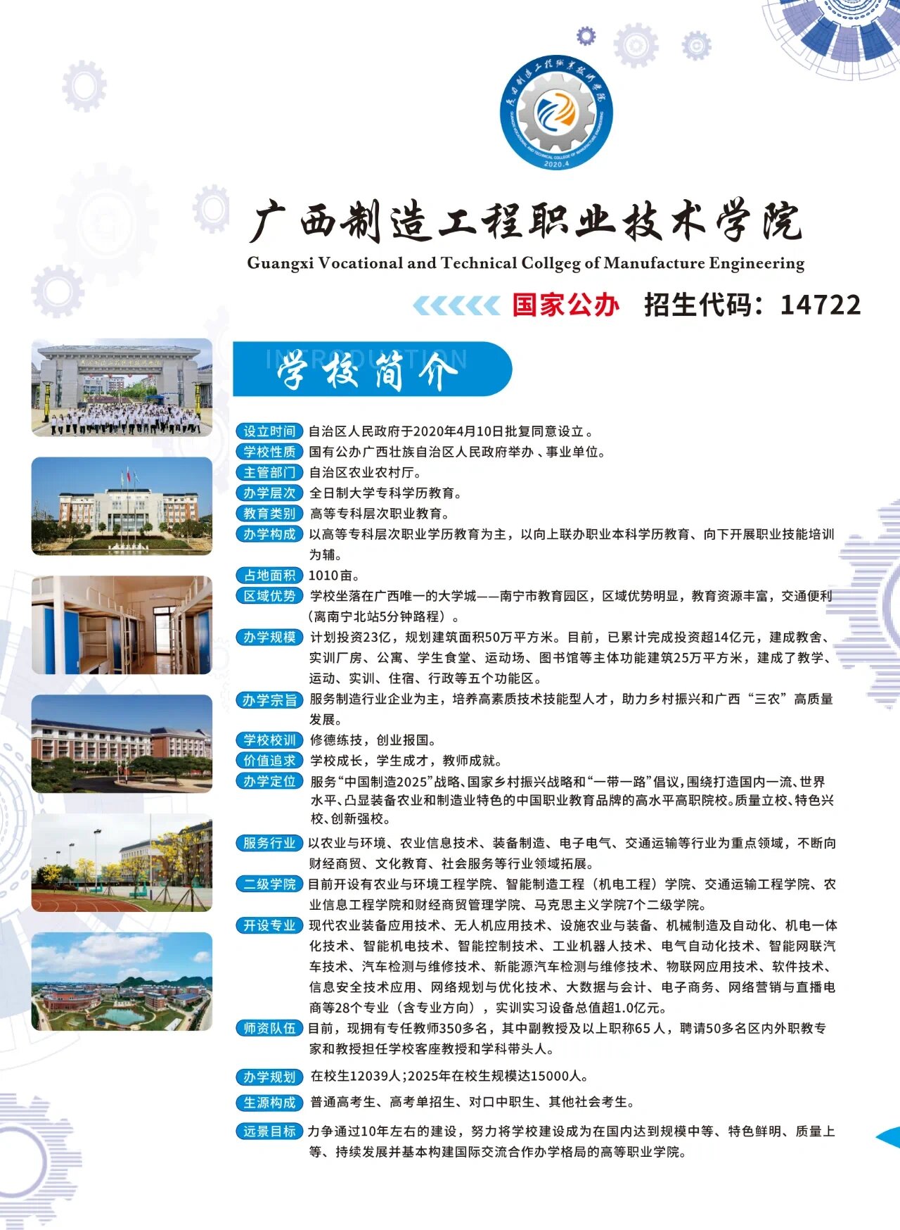 廣西制造工程職業(yè)技術(shù)學(xué)院招生簡章介紹-圖1