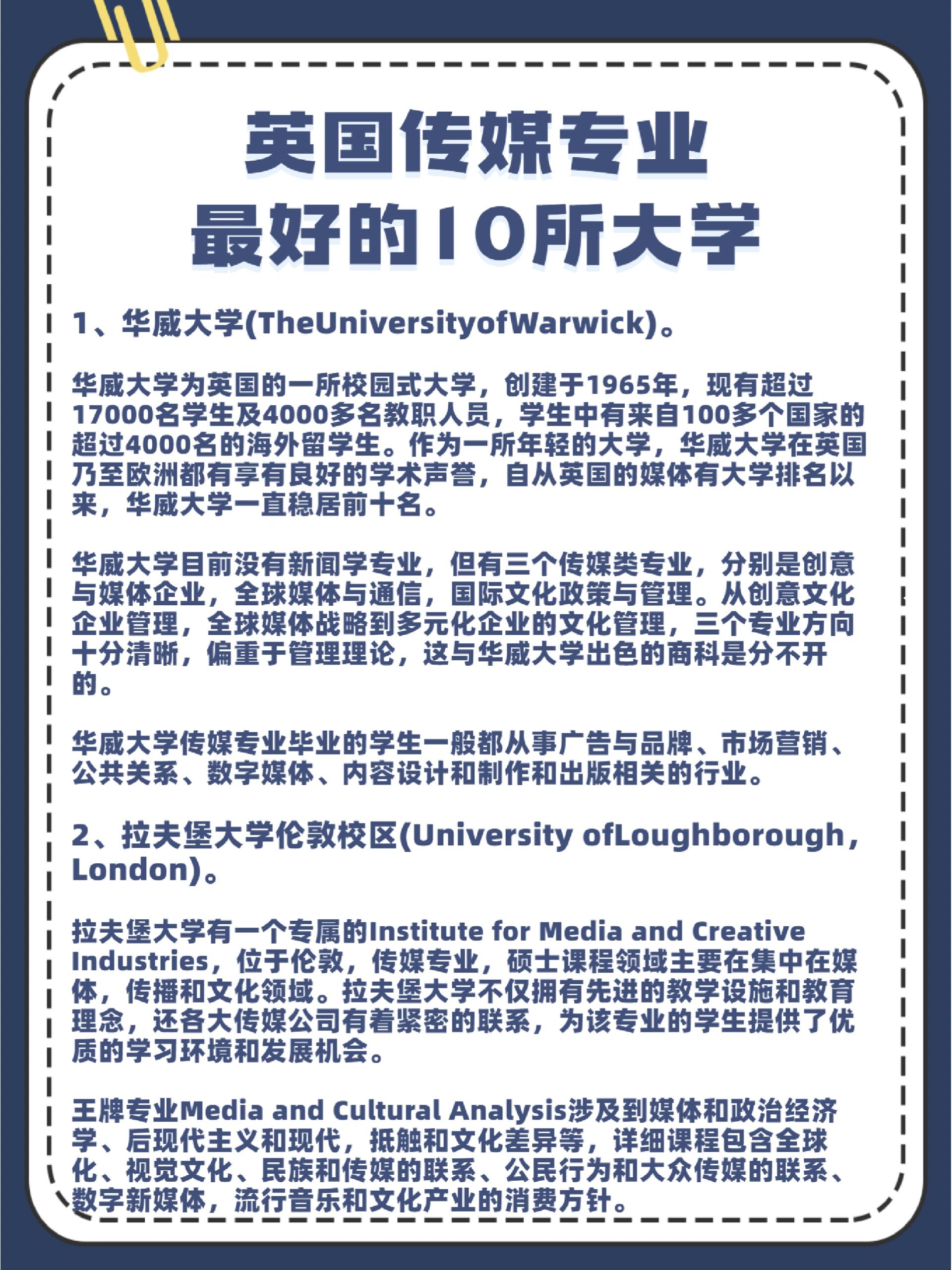 英國傳媒專業(yè)最好的10所大學-圖1