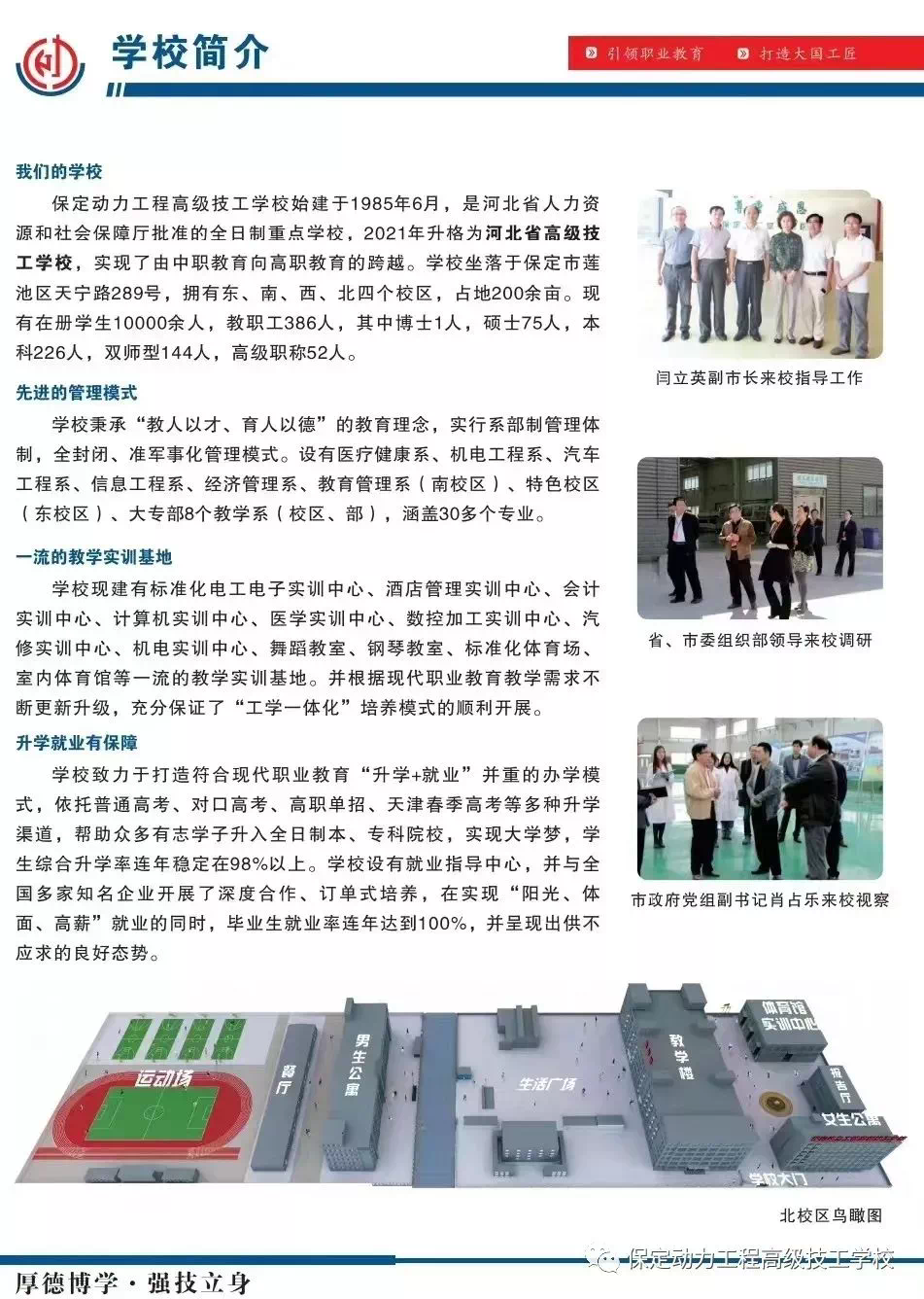 保定科技工程學(xué)校招生簡章介紹-圖1