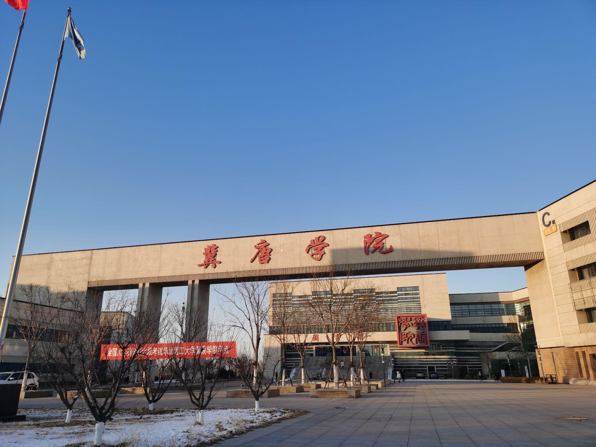 華北理工大學(xué)冀唐學(xué)院怎么樣-圖1