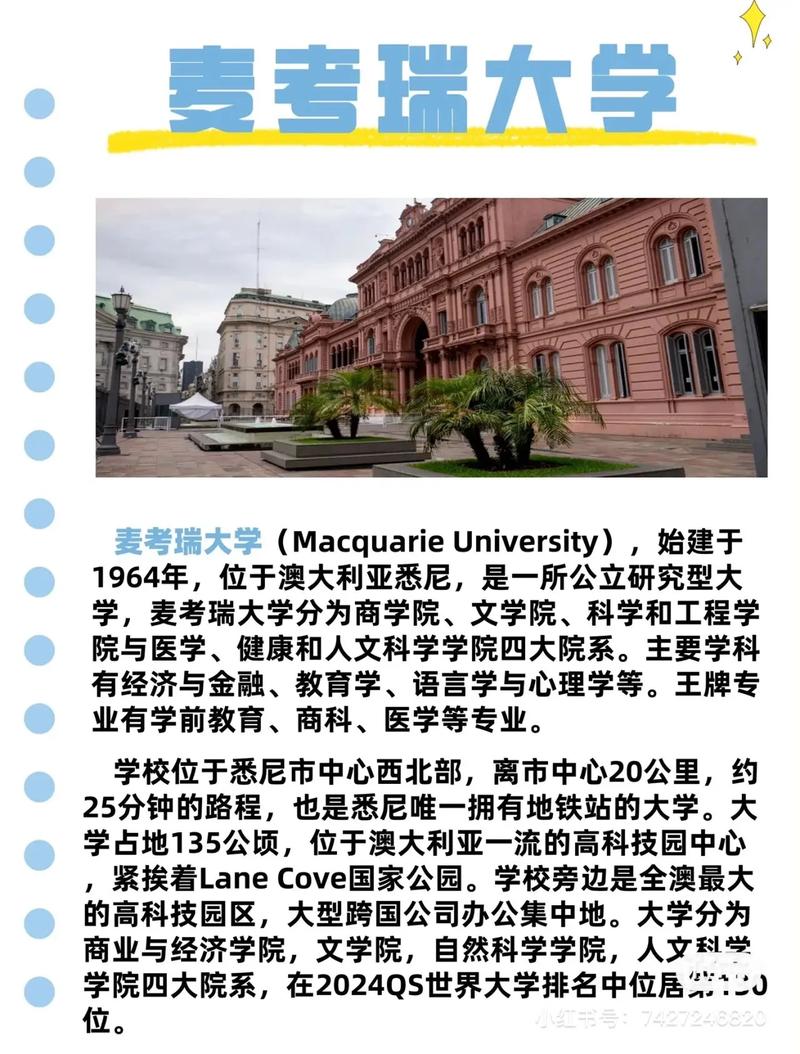 麥考瑞大學相當于國內(nèi)哪個大學？世界排名多少？-圖1